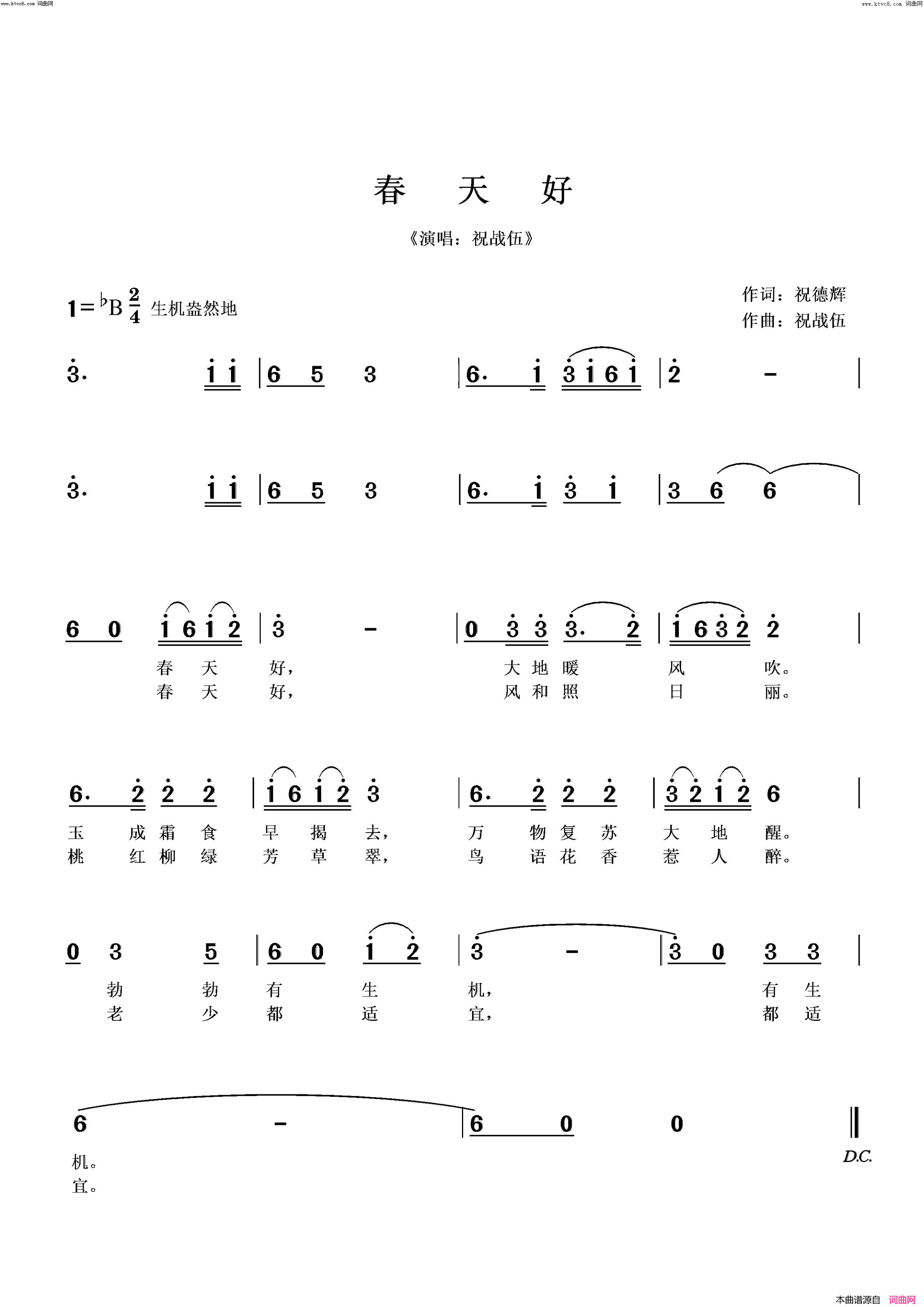 春天好简谱-祝战伍演唱-祝战伍曲谱1