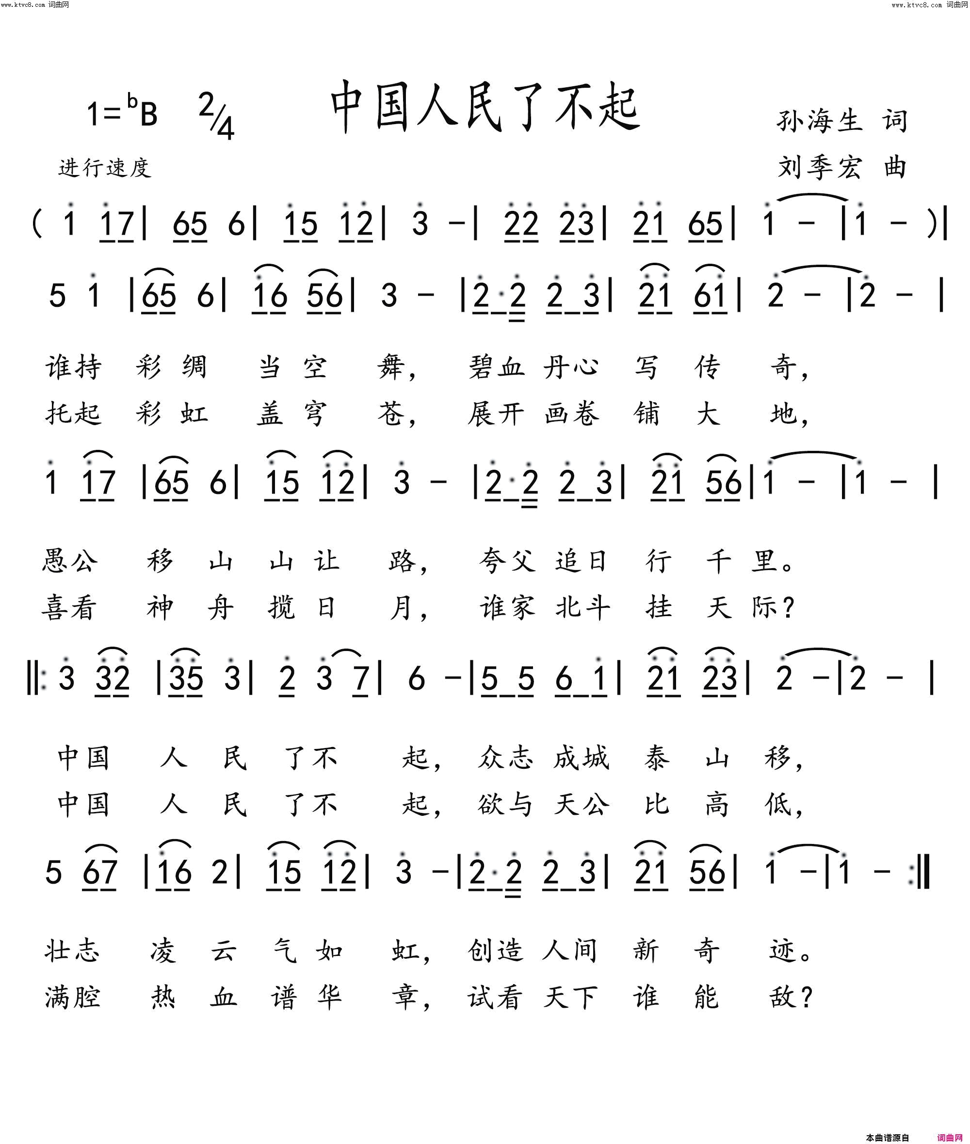 中国人民了不起简谱1