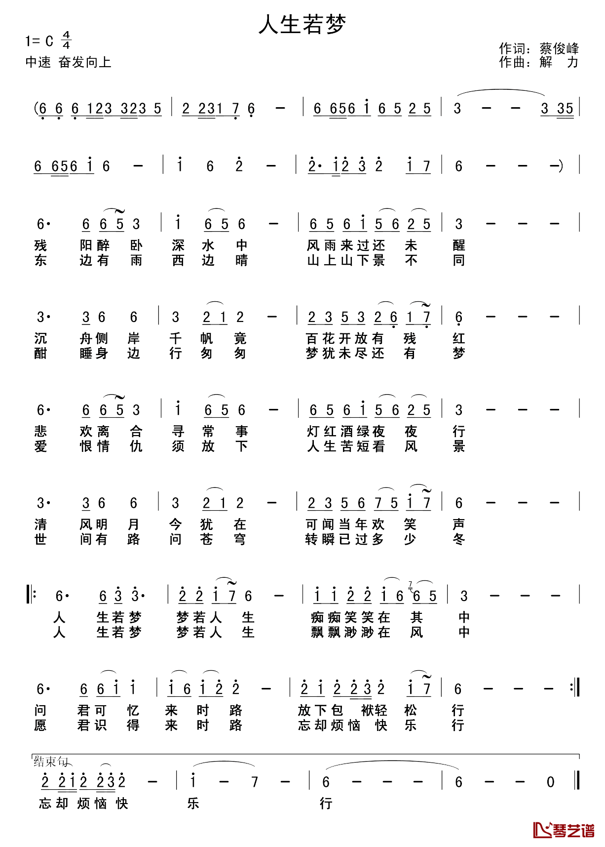 人生若梦简谱-贾富营演唱1