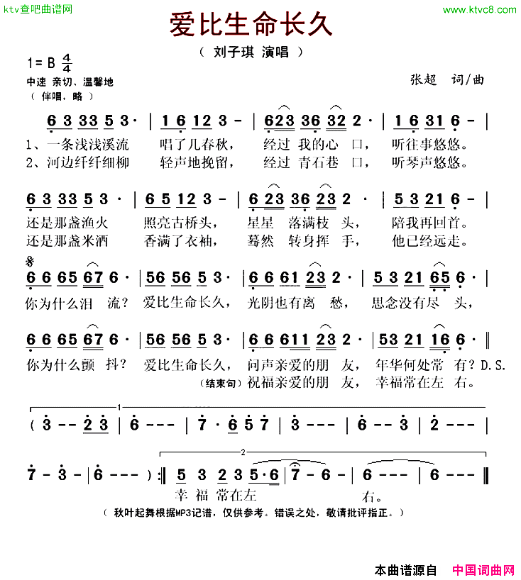 爱比生命长久简谱1