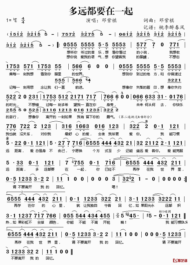 多远都要在一起简谱(歌词)-邓紫棋演唱-桃李醉春风记谱1