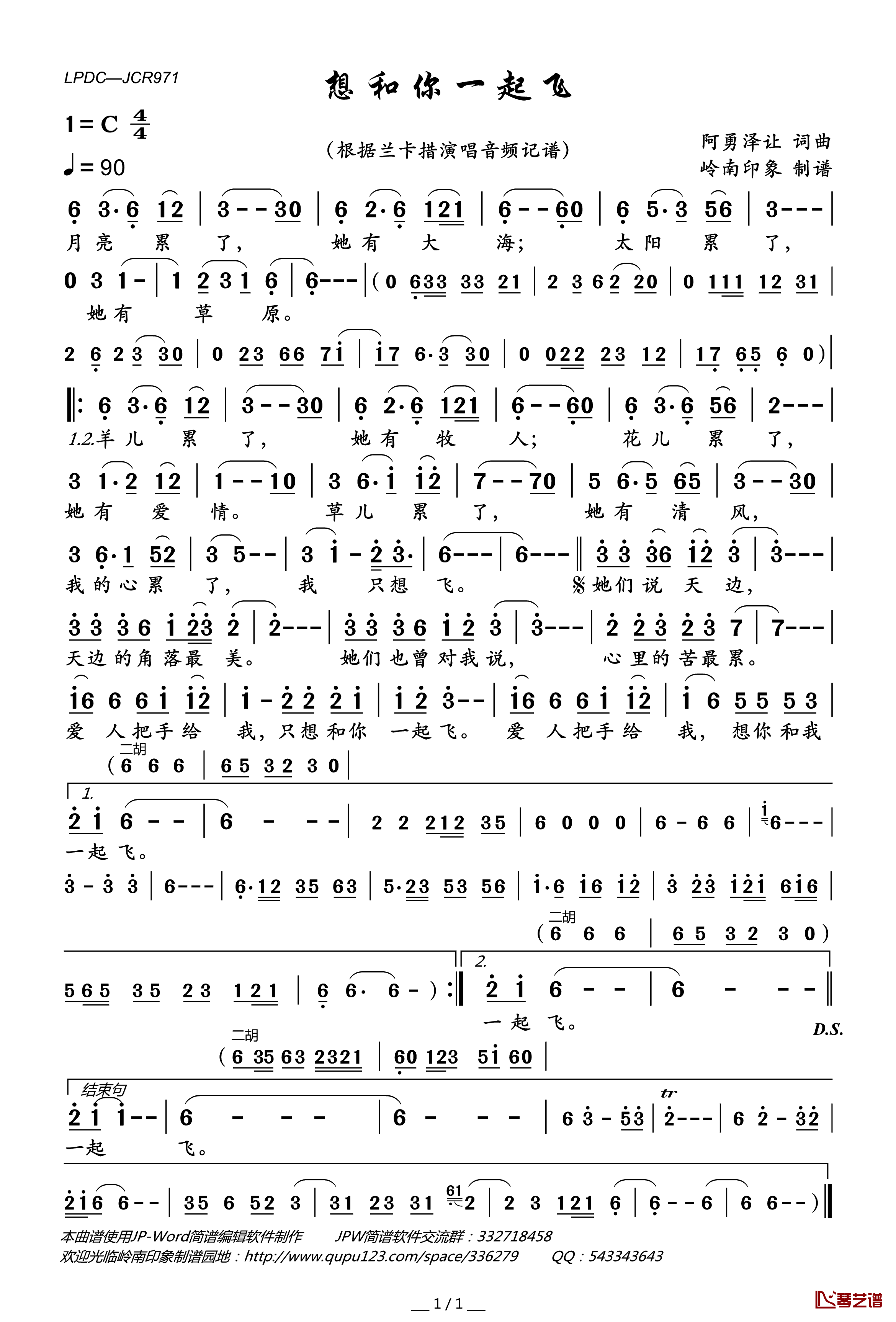 想和你一起飞简谱(歌词)-兰卡措演唱-岭南印象曲谱1