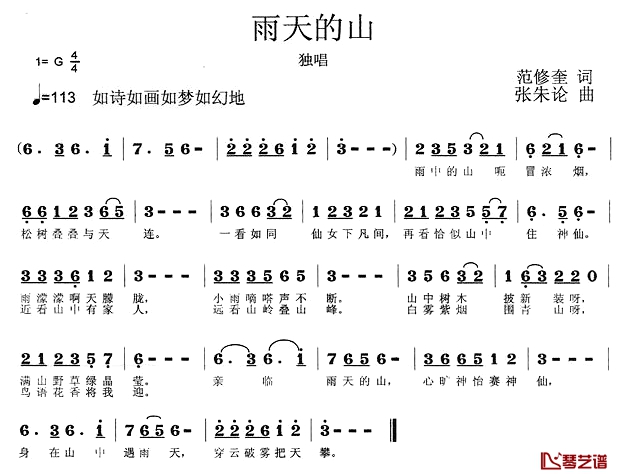 雨天的山简谱-范修奎词 张朱论曲1