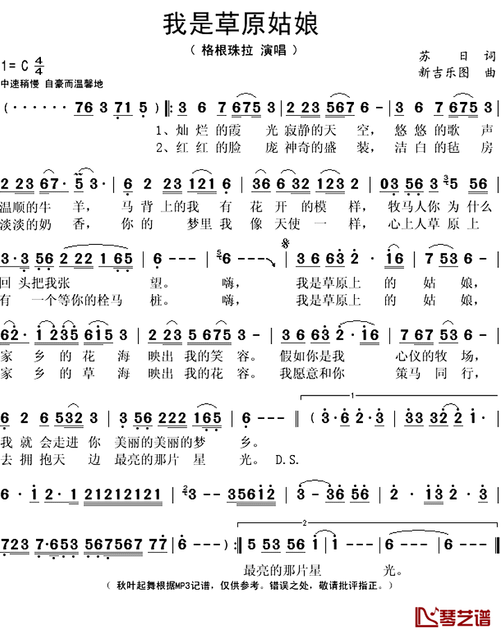 我是草原姑娘 简谱(歌词)-格根珠拉演唱-秋叶起舞记谱上传1
