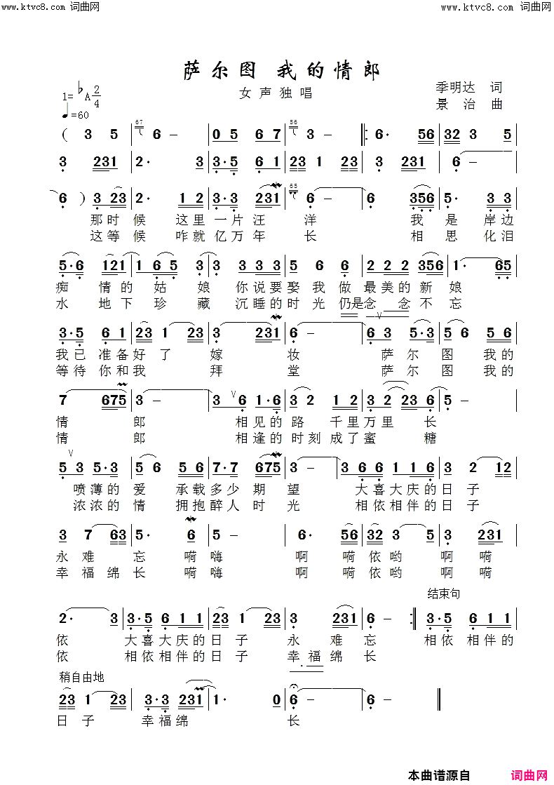萨尔图我的情郎简谱-季伟华演唱-季明达/范景治词曲1