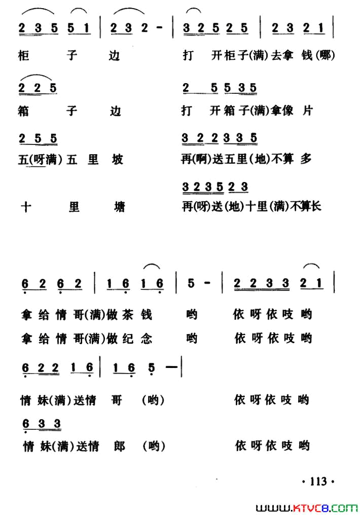 送郎调简谱1