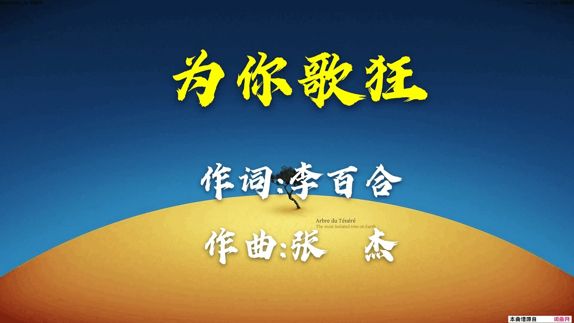为你歌狂简谱1
