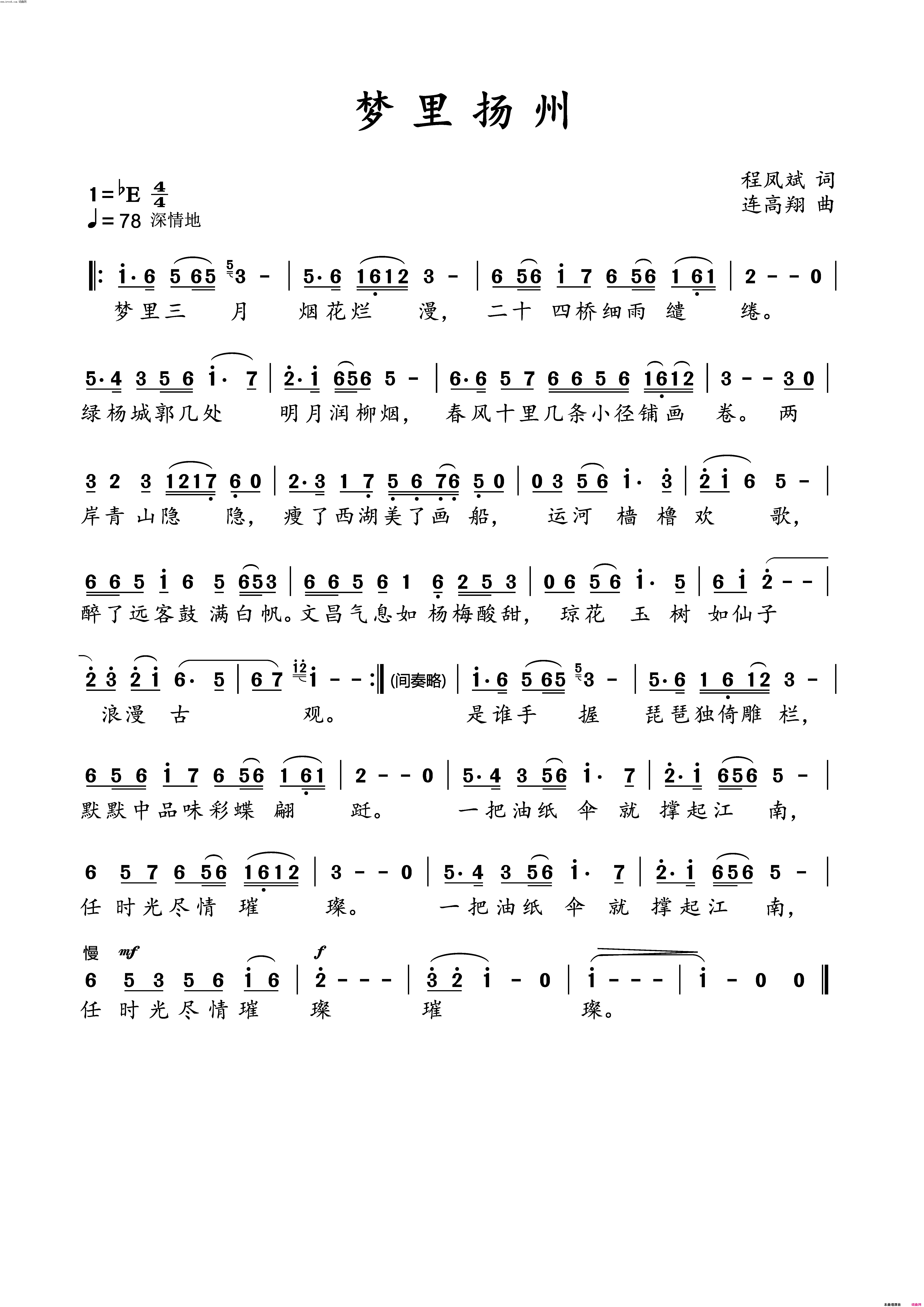 梦里扬州简谱-连高翔曲谱1