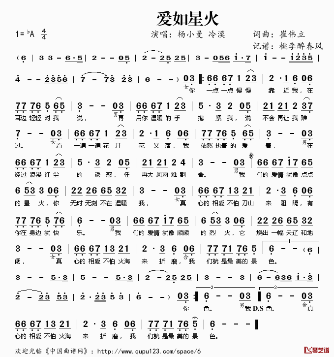 爱如星火简谱(歌词)-杨小曼/冷漠演唱-桃李醉春风记谱1