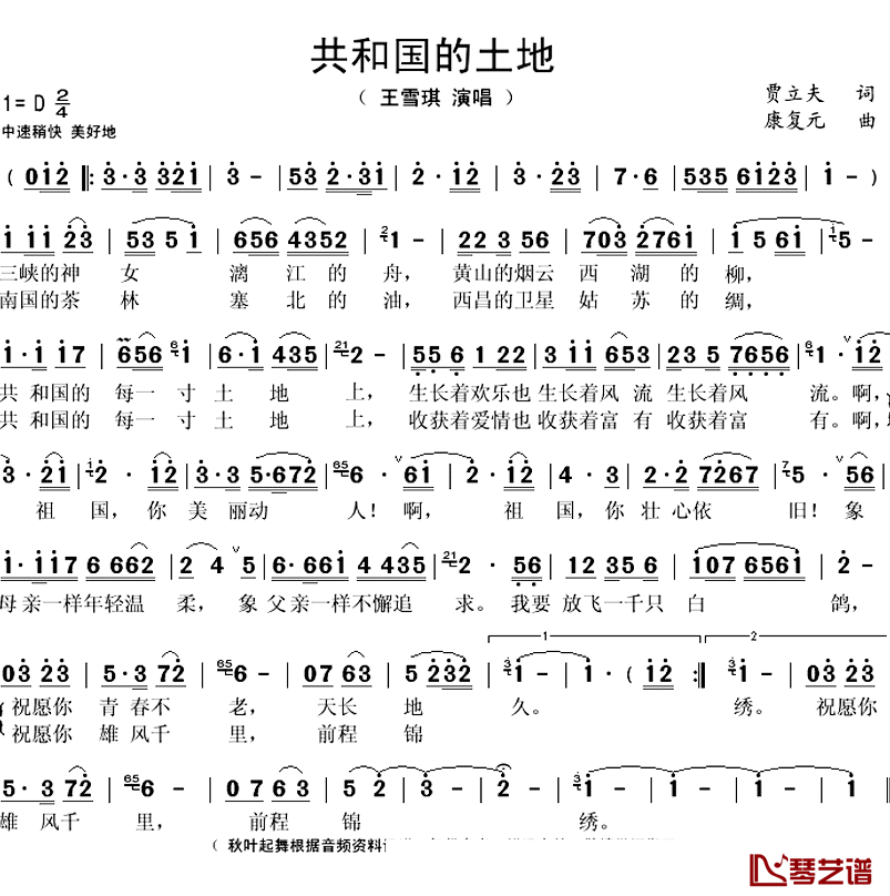 共和国的土地简谱(歌词)-王雪琪演唱-秋叶起舞记谱上传1