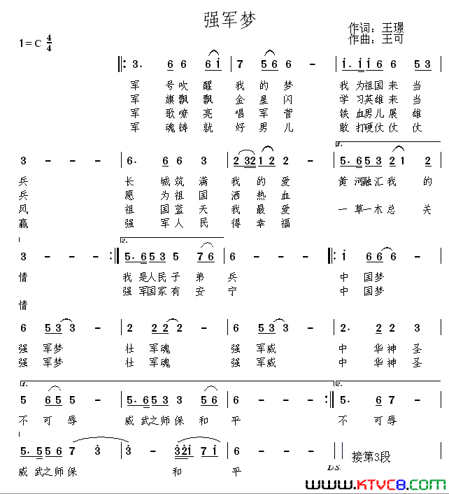 强军梦简谱1