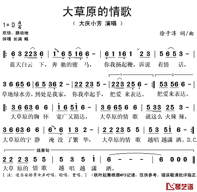 大草原的情歌简谱(歌词)-大庆小芳演唱-秋叶起舞记谱上传1