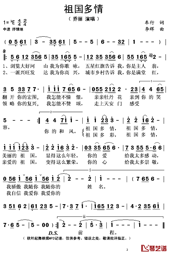 祖国多情简谱(歌词)-乔丽演唱-秋叶起舞记谱上传1