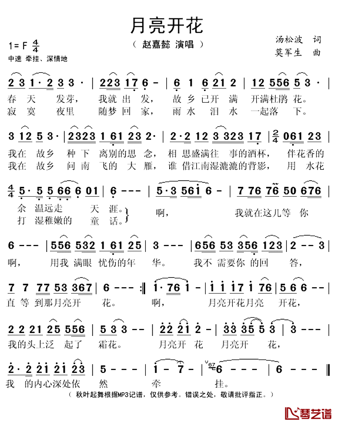 月亮开花简谱(歌词)-赵嘉懿演唱-秋叶起舞记谱上传1