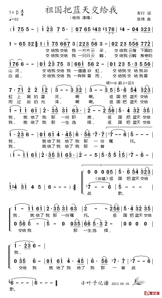 祖国把蓝天交给我简谱-杨阳演唱1