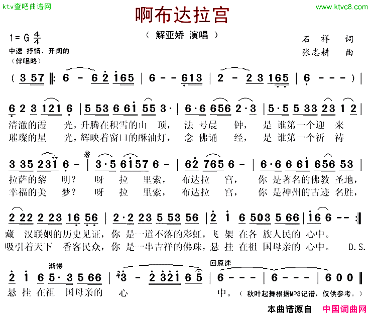 啊布达拉宫简谱1