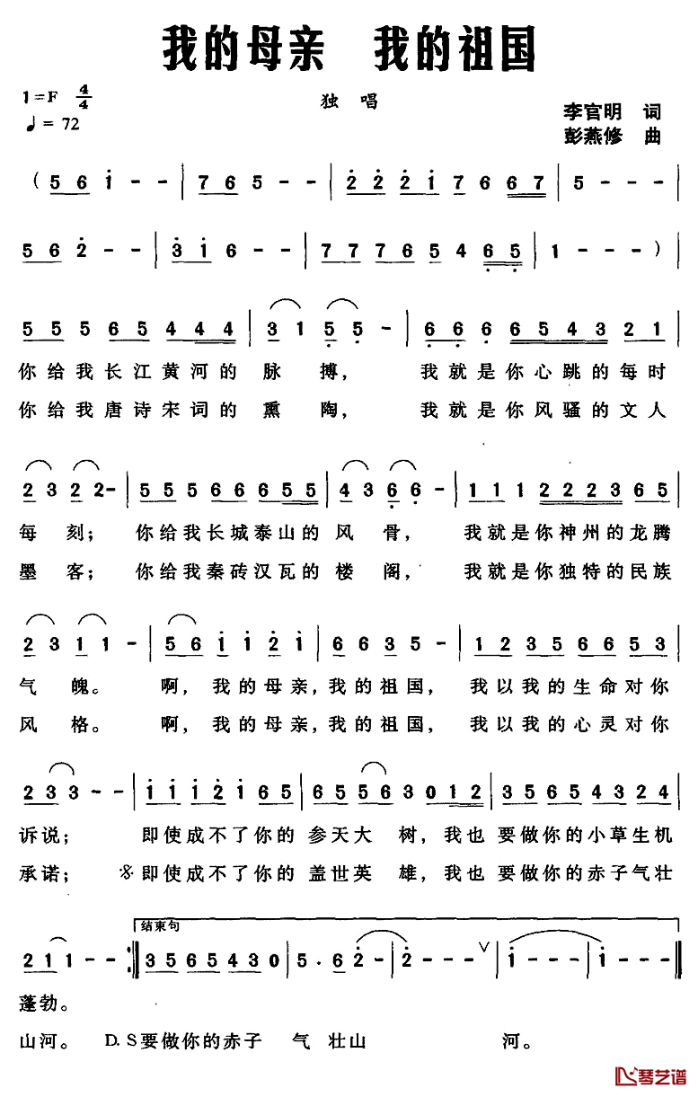 我的母亲 我的祖国简谱-李官明词 彭燕修曲1