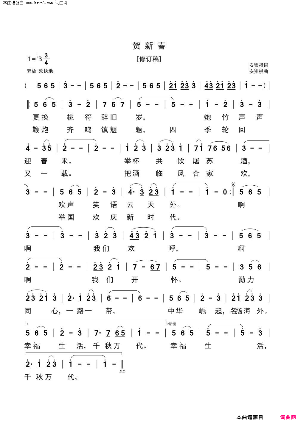 贺新春简谱1