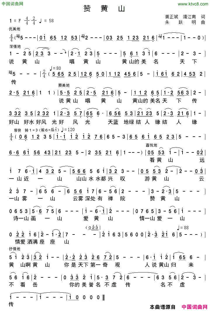 赞黄山简谱1