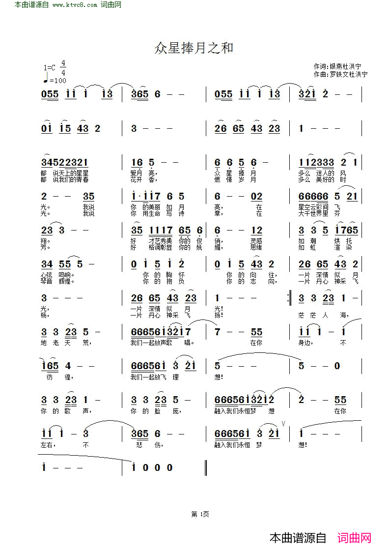 众星捧月好风光简谱1