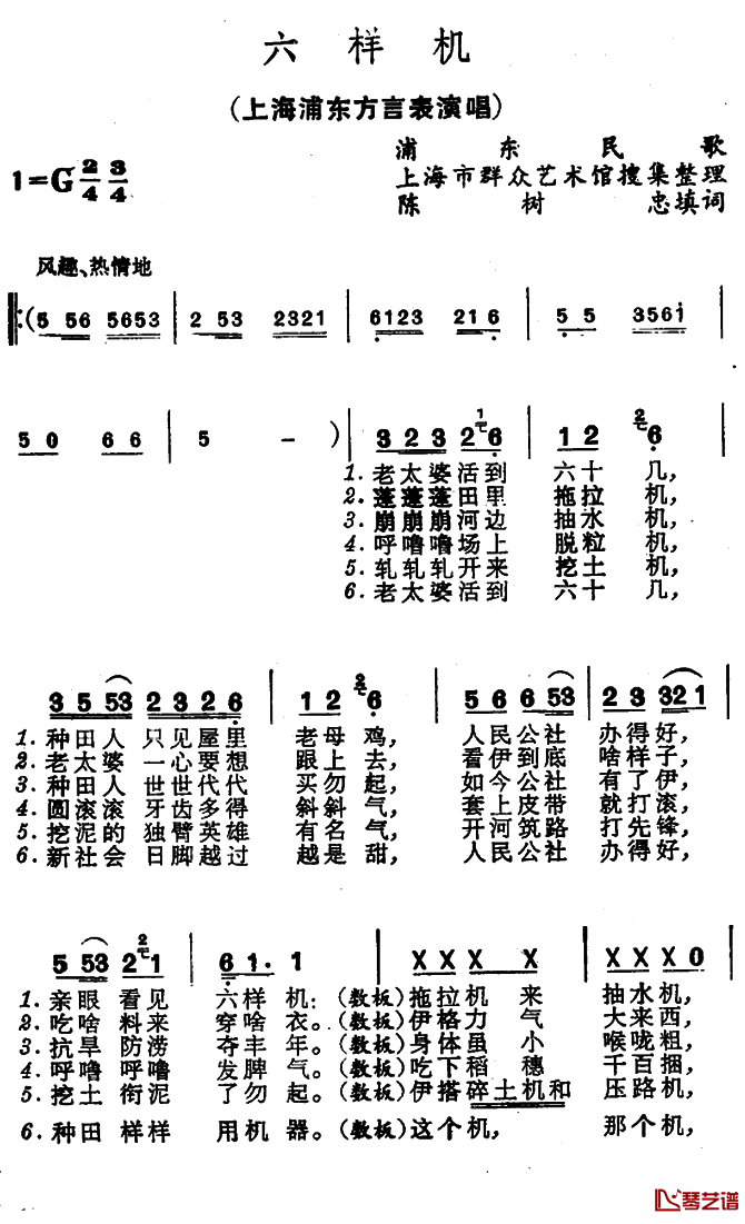 六样机简谱-上海浦东方言表演唱1