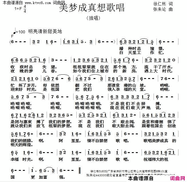 美梦成真想歌唱简谱1