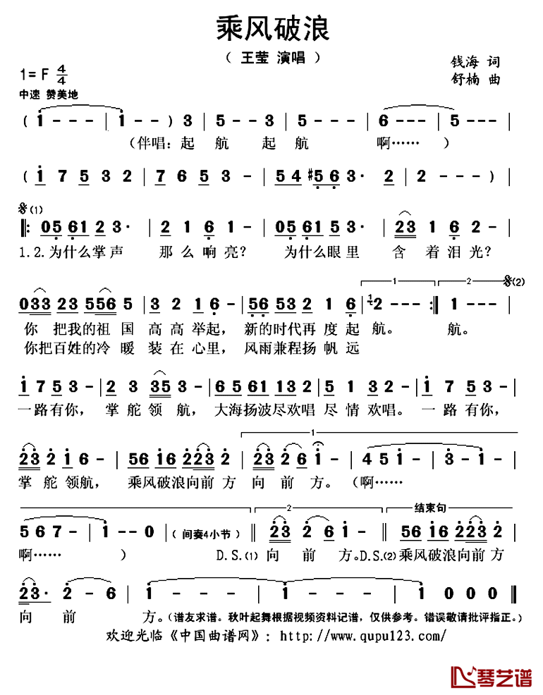 乘风破浪简谱(歌词)-王莹演唱-秋叶起舞记谱上传1