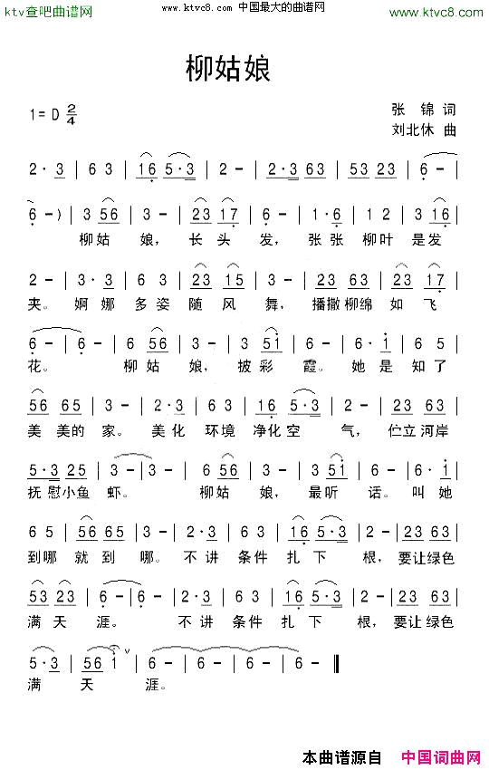 柳姑娘简谱1