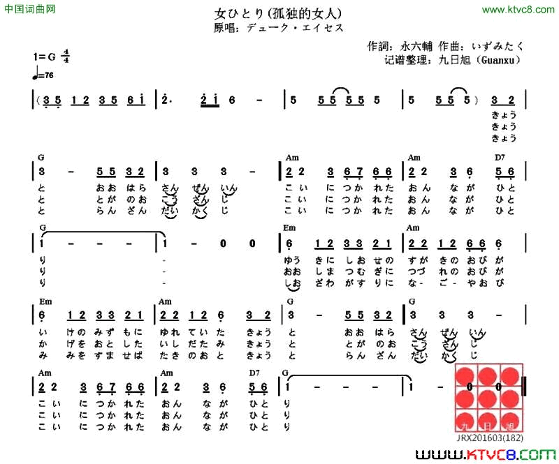 [日]孤独的女人简谱1