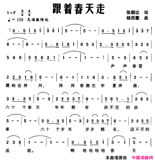 跟着春天走1简谱1