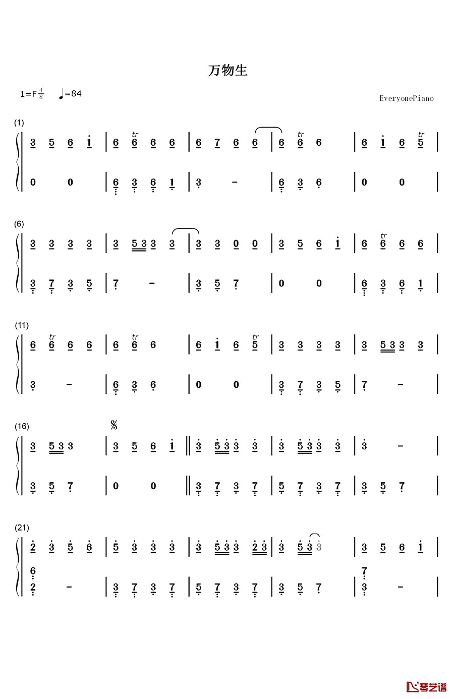 万物生钢琴简谱-数字双手-萨顶顶1