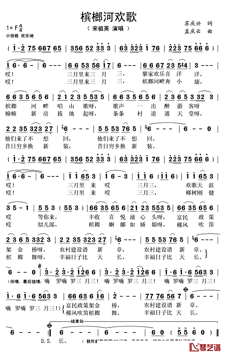 槟榔河欢歌简谱(歌词)-宋祖英演唱-秋叶起舞记谱上传1