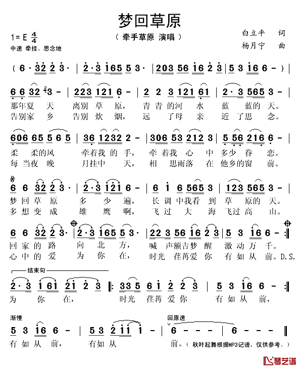 梦回草原简谱(歌词)-牵手草原演唱-秋叶起舞记谱1