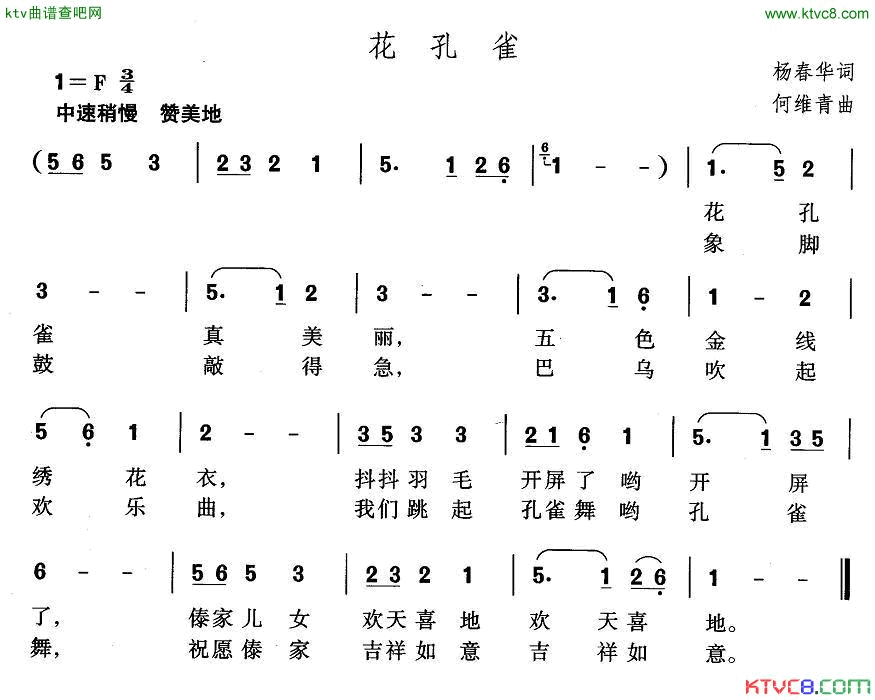 花孔雀简谱1
