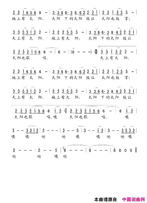 太阳下的太阳鼓简谱-晏敏敏演唱1