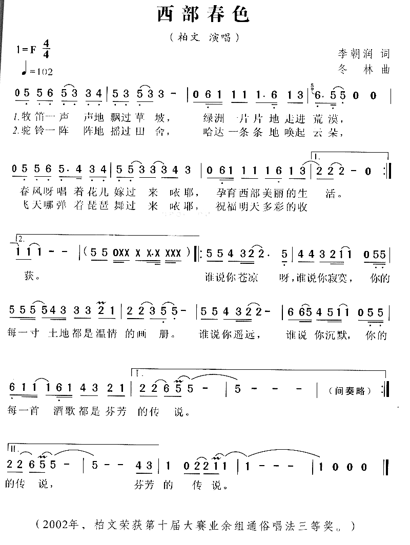 西部春色简谱-柏文演唱1