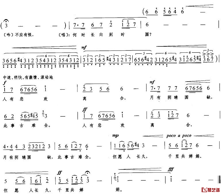 水调歌头·明月几时有简谱-[宋]苏轼词 汝艺曲2