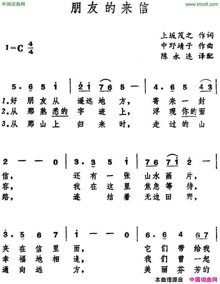 [日]朋友的来信简谱1