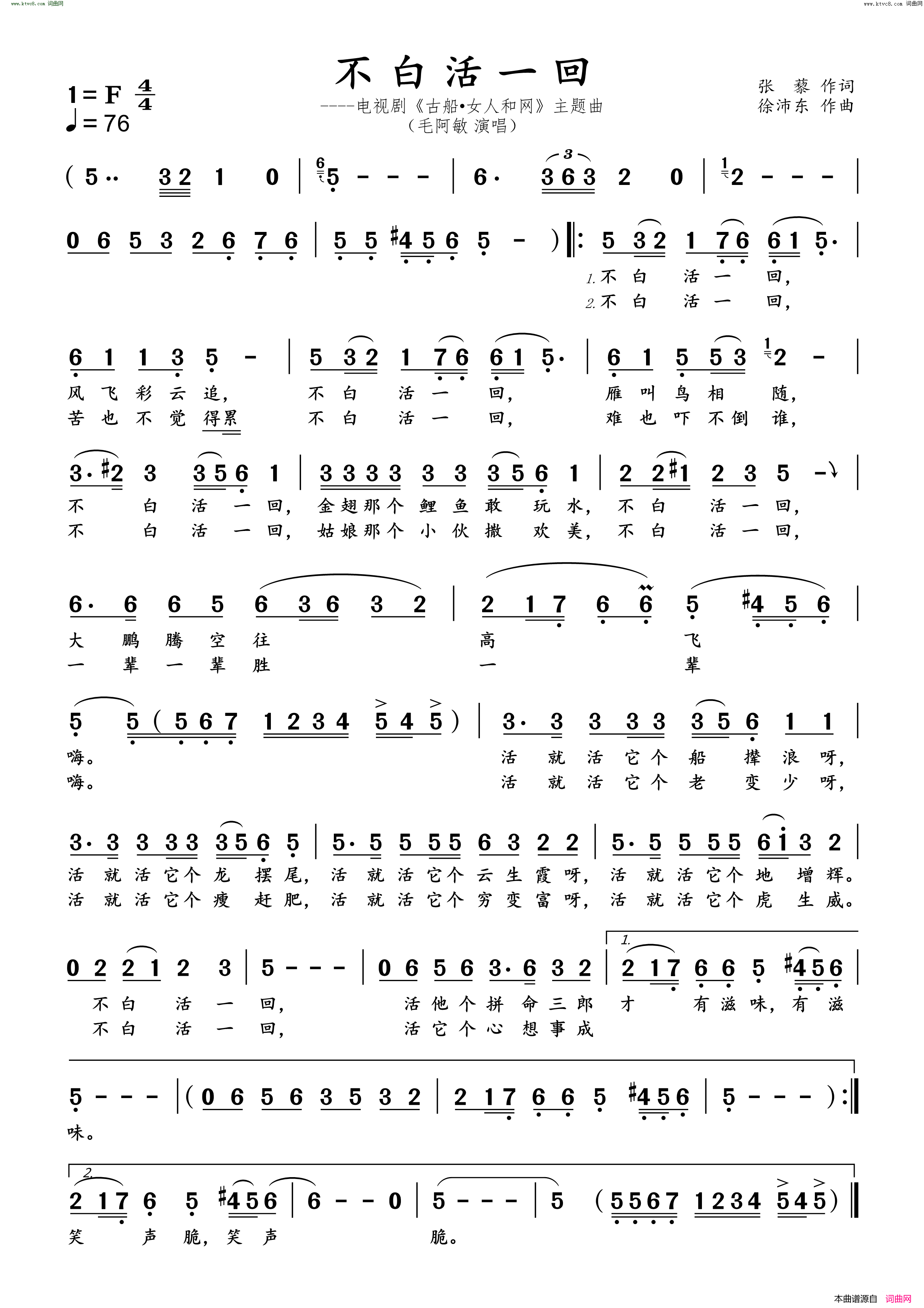不白活一回简谱-毛阿敏演唱-张黎/徐沛东词曲1