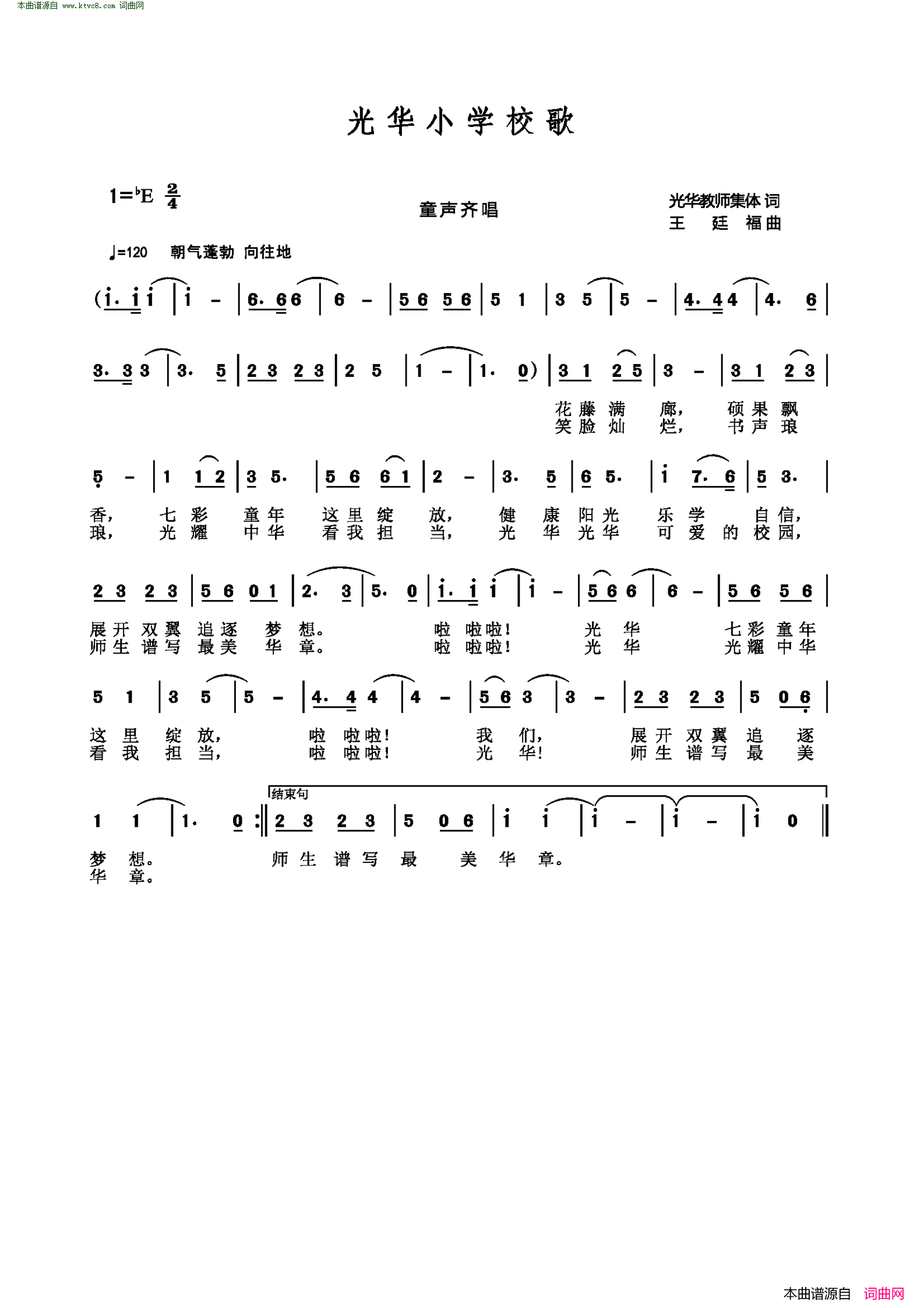 光华小学之歌简谱1