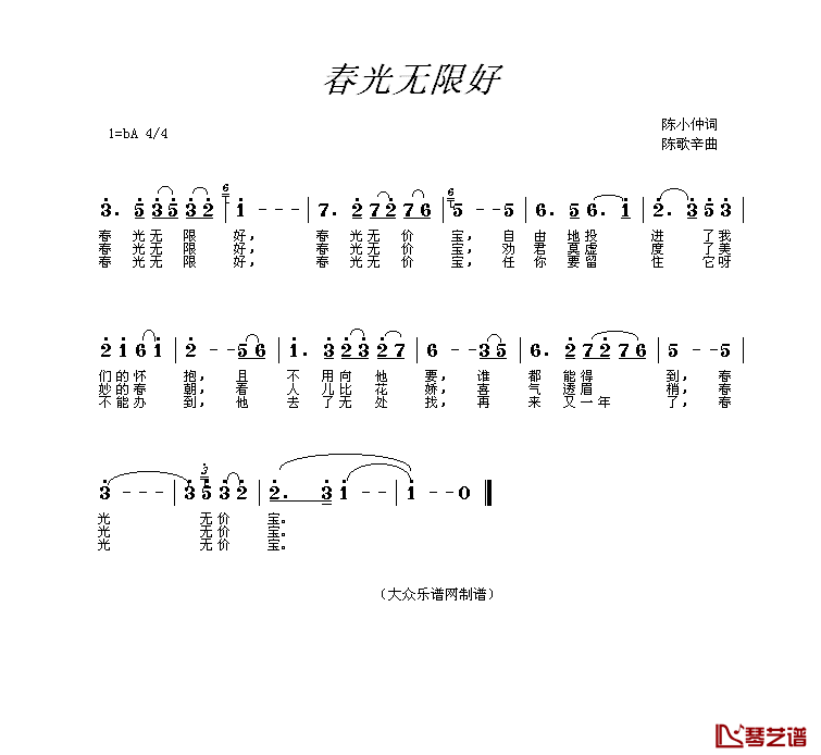 春光无限好简谱-陈小仲词/陈歌辛曲1