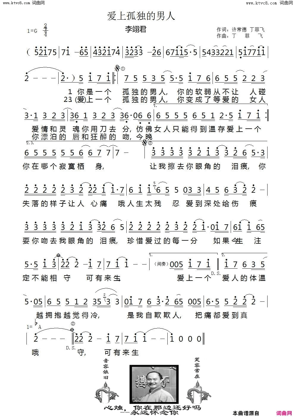 爱上孤独的男人简谱1