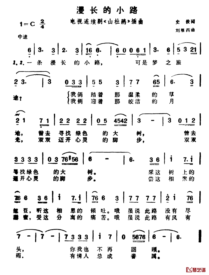 漫长的小路简谱-电视剧《山杜鹃》插曲1