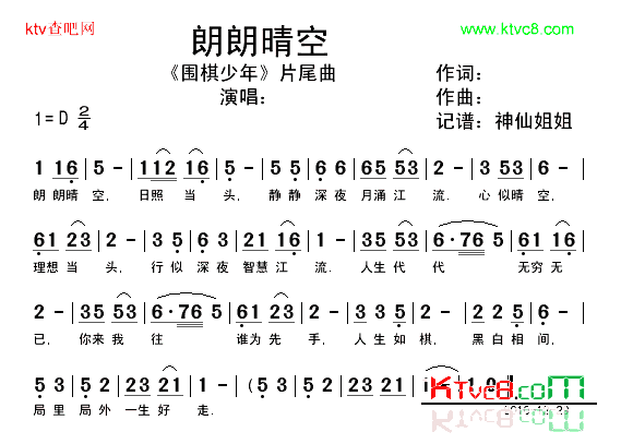 朗朗晴空《围棋少年》片尾曲简谱1