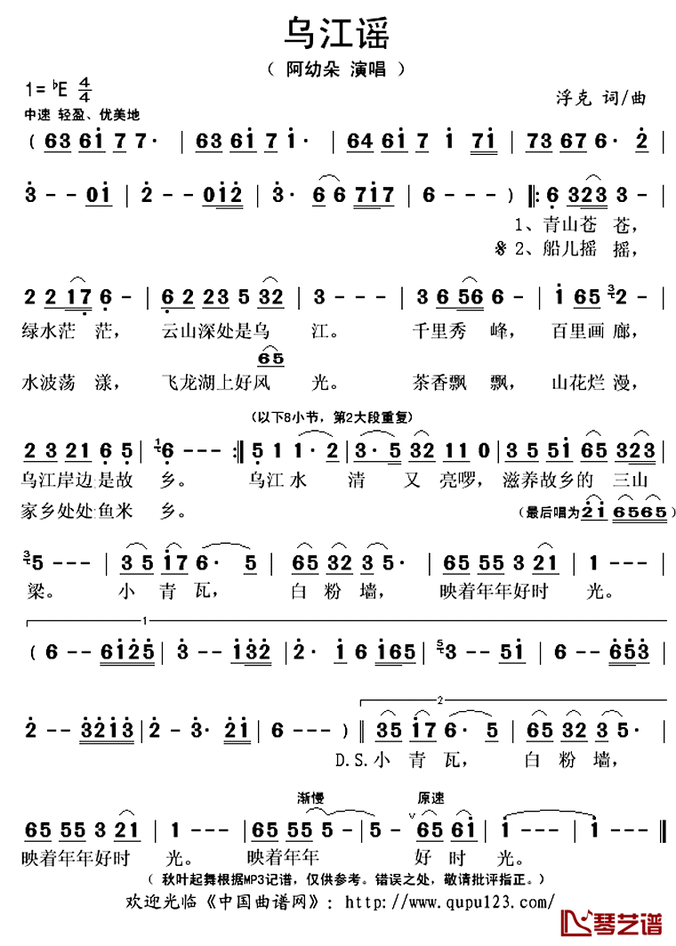 乌江谣简谱(歌词)-阿幼朵演唱-秋叶起舞记谱上传1