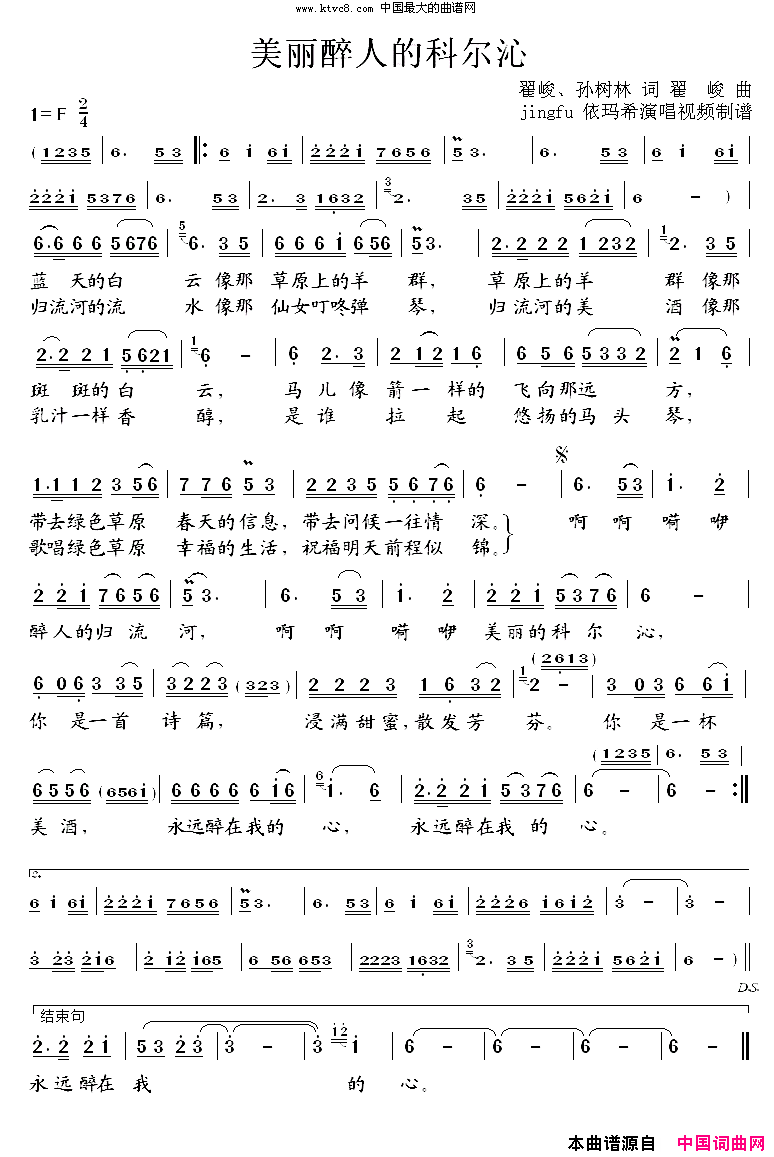 美丽醉人的科尔沁玛希版简谱-玛希演唱-翟峻、孙树林/翟峻词曲1
