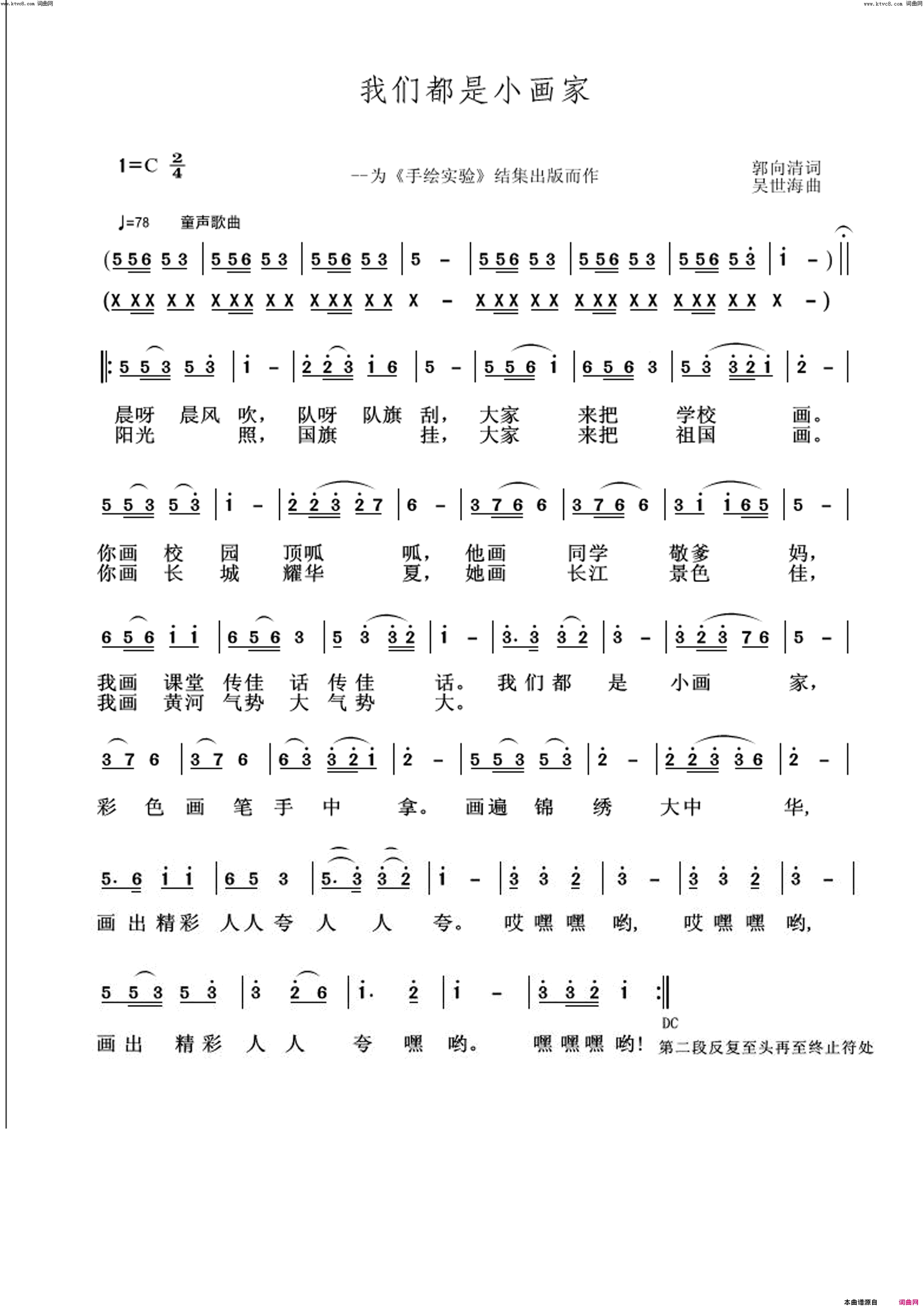 我们都是小画家简谱1