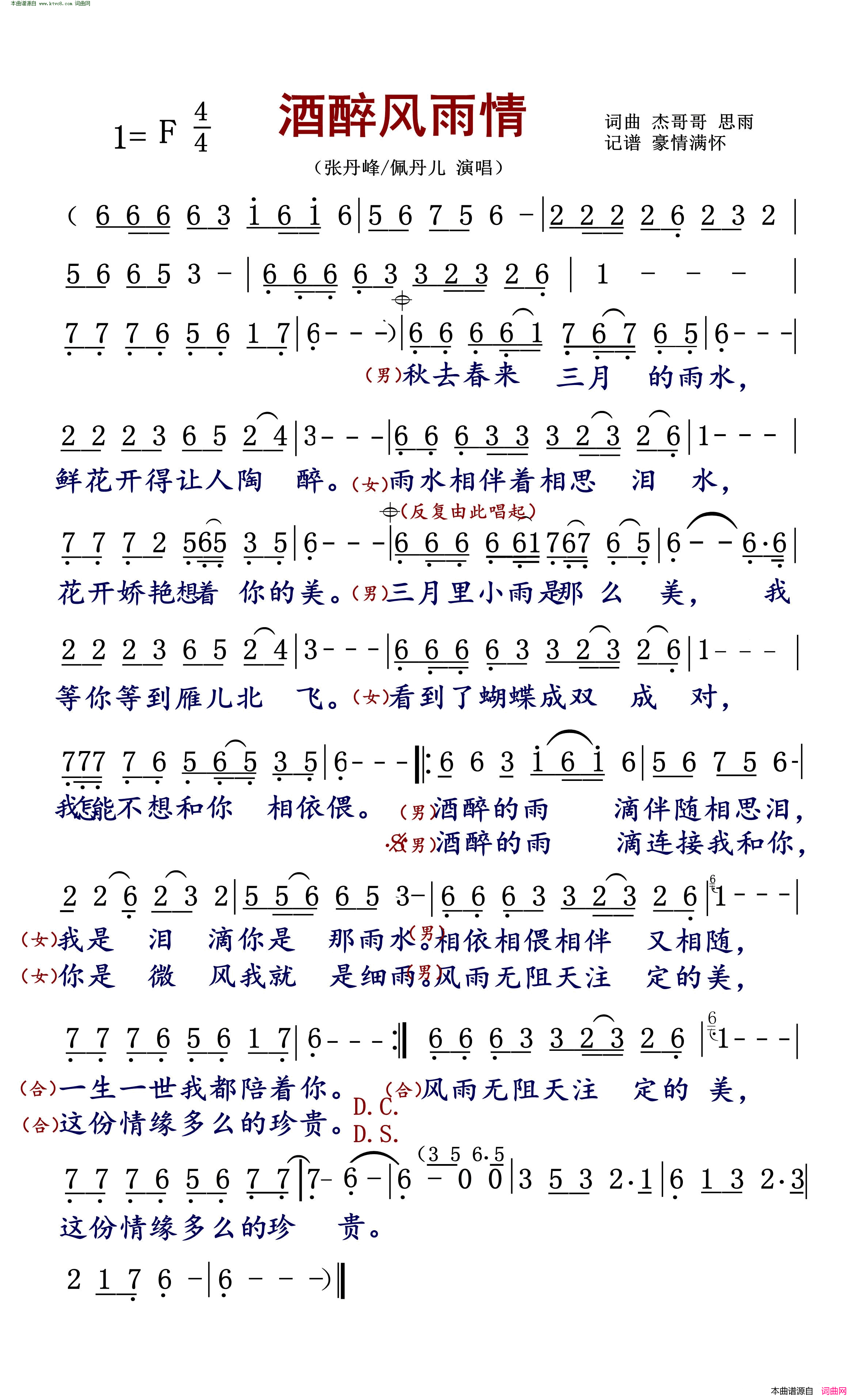 酒醉风雨情简谱-张丹峰演唱-杰哥哥、思雨、杰哥哥 、思雨词曲1