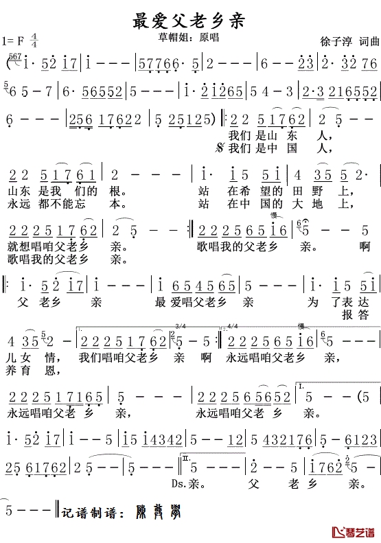 最爱父老乡亲简谱(歌词)-草帽姐歌曲-陈尊学曲谱1