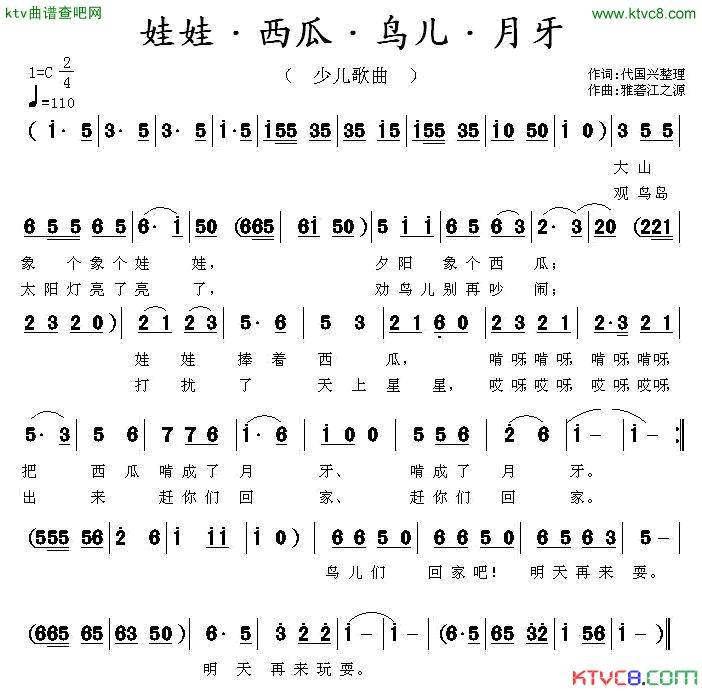娃娃·西瓜·鸟儿·月牙简谱1
